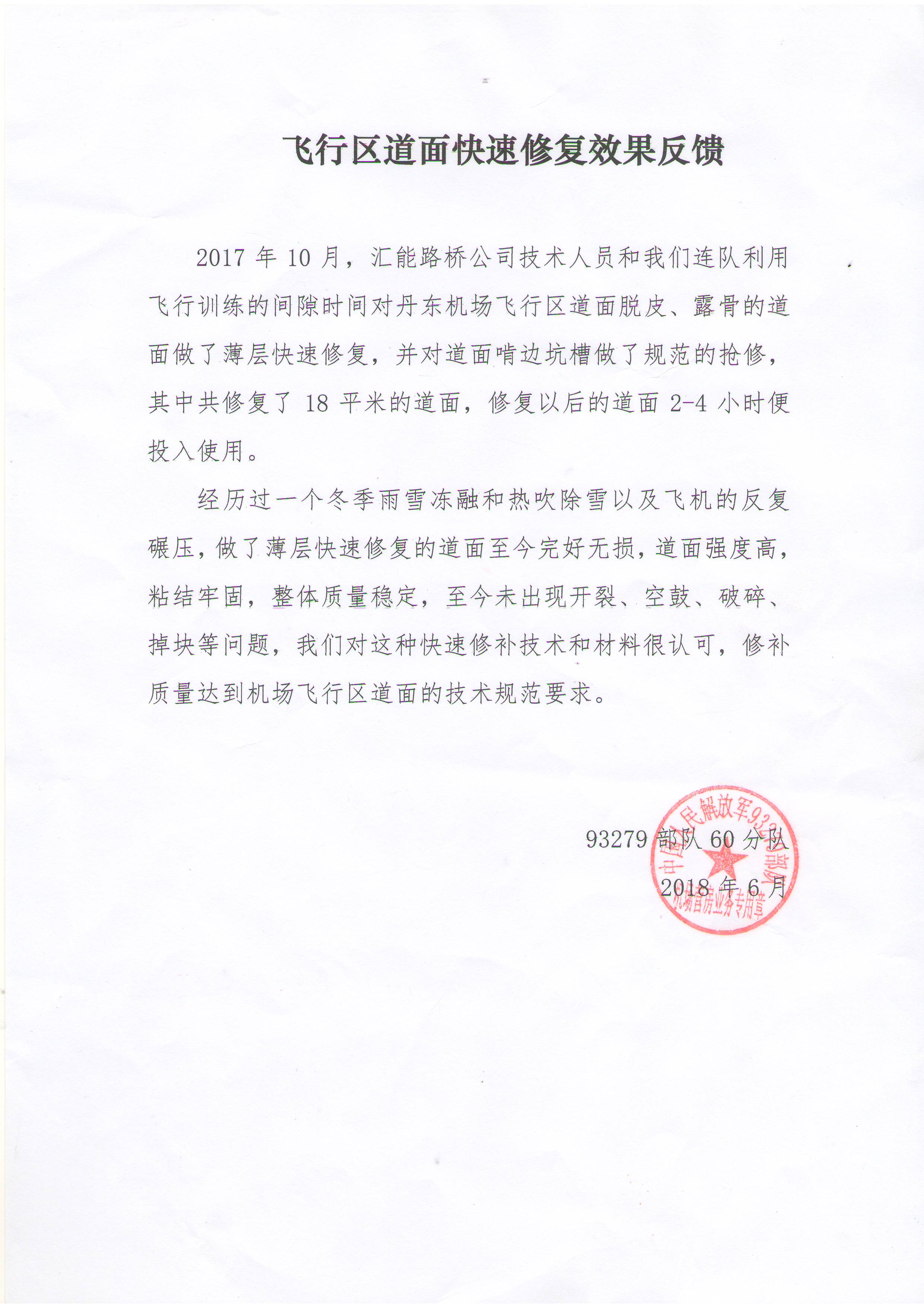 93279部队.JPG