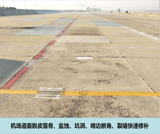  路面快速修补砂浆