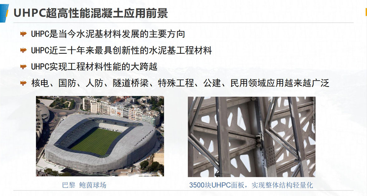 uhpc超高性能混凝土应用前景