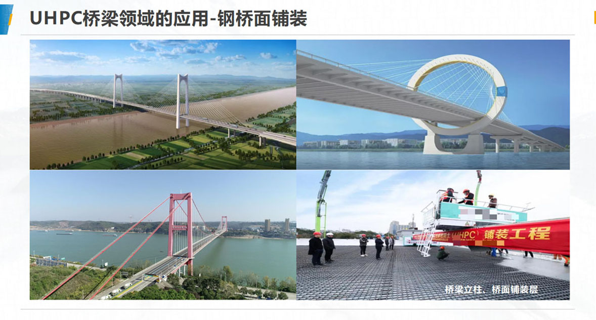 uhpc超高性能混凝土钢桥面铺装